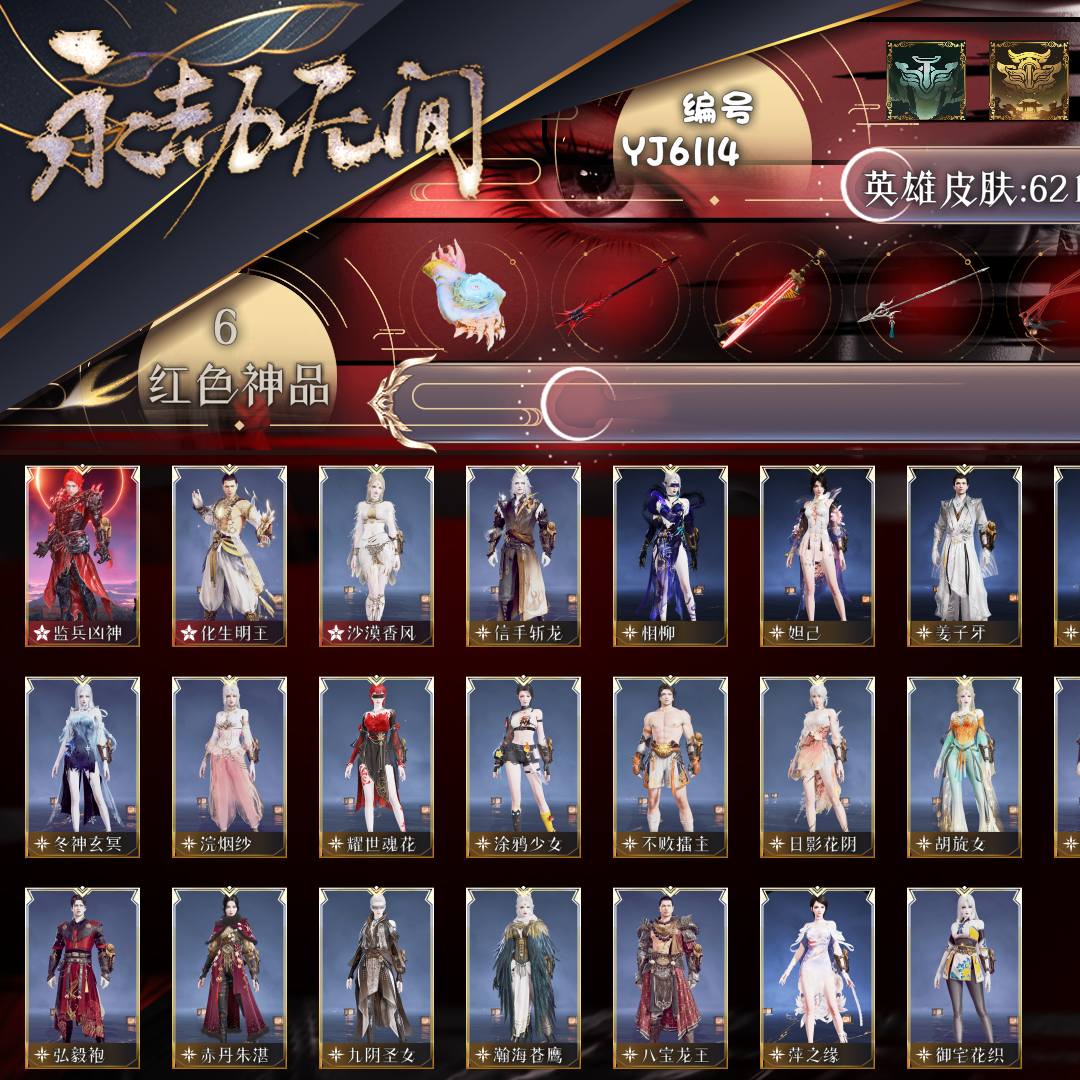 YJ6114号 【网易手机账号】标准版，6红158金，总收藏值124567，等级293，无间修罗5497，通行证未升级Lv.105，双马尾女双马尾男，6红色神品：飞将戟/少阳剑/墨离/监兵凶神/化生明王/沙漠香风，其他详情看图。