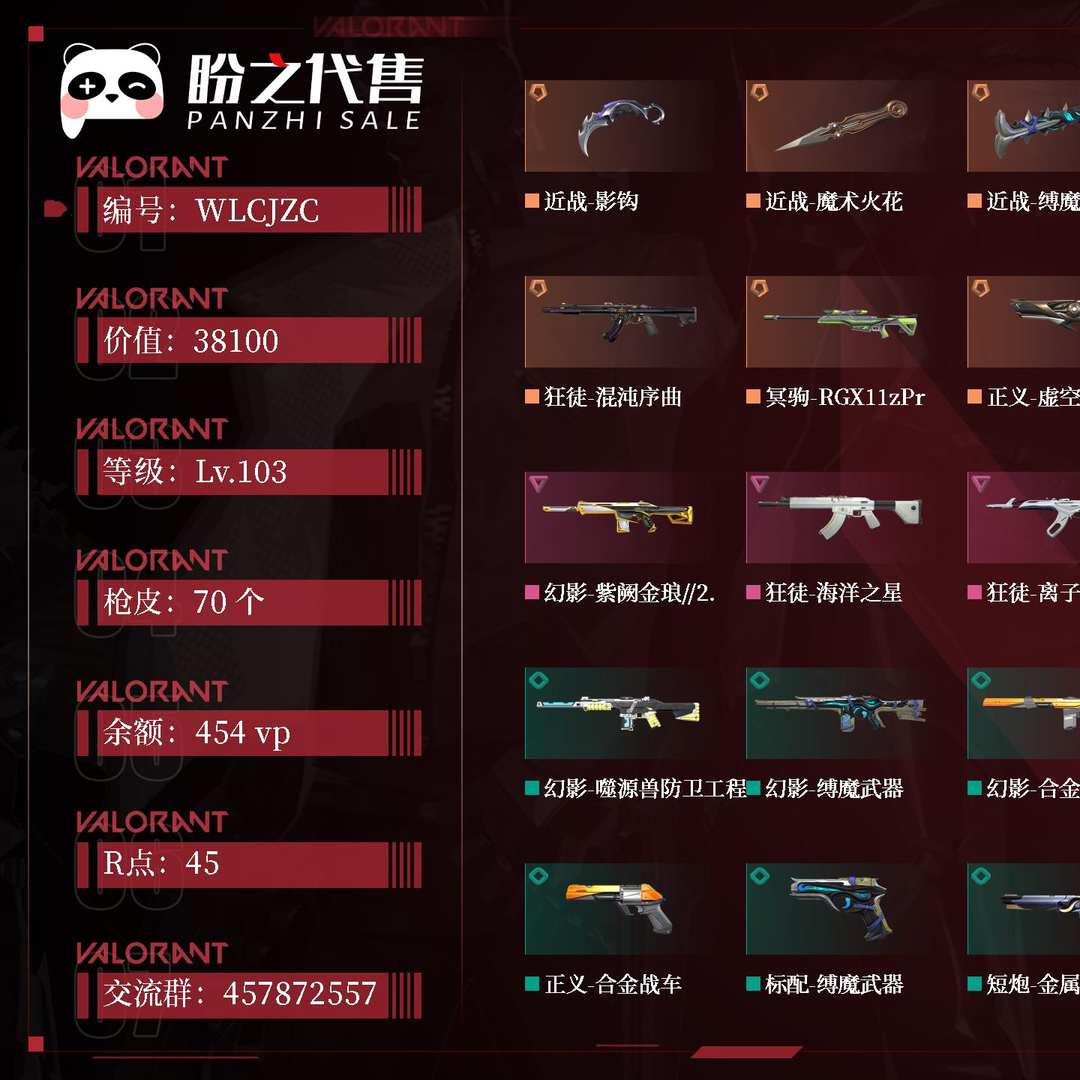 WLCJZC 号 【无初邮】段位：无段位；名称：Tricky；等级：Lv.103；库存价值：38100；枪皮数量：70；账号余额：454vp；账号R点：45；其它详情见图.