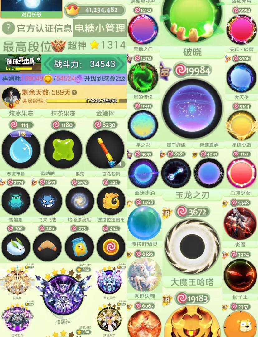 AN7USX 号 准尊2 318秀 157万皮 认证红V 先知 破晓 玉龙之刃 大魔王哈塔 抖肩舞咯洛洛 暗黑神 准双期待 水滴 抹茶 金箍棒 年卡589天