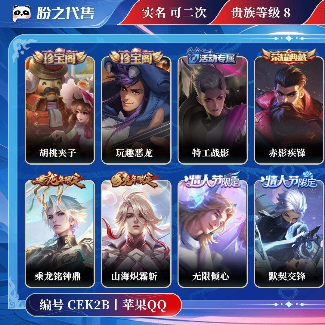 CEK2B号 【小国标李信】 贵族8 皮肤价值:177264 荣耀典藏2 传说皮肤12 史诗皮肤62 英雄122 皮肤202 非凡王者