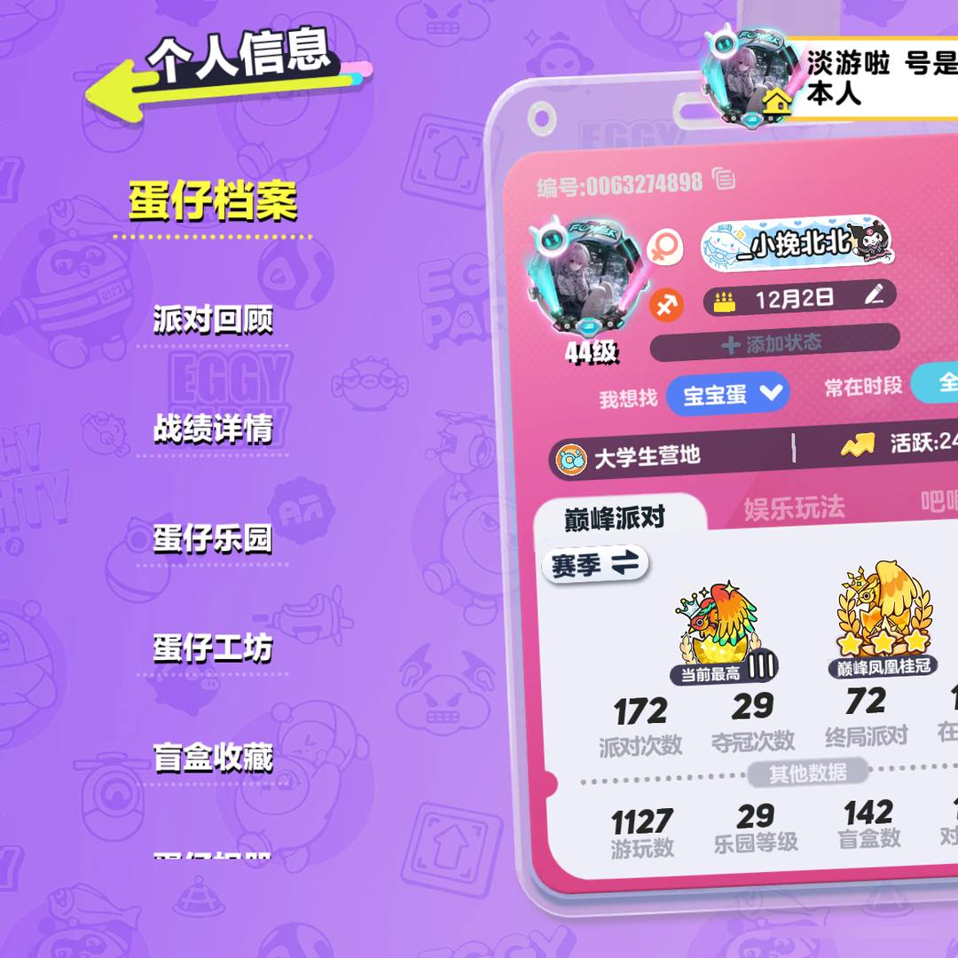 DP38PS 号 蛋仔派对