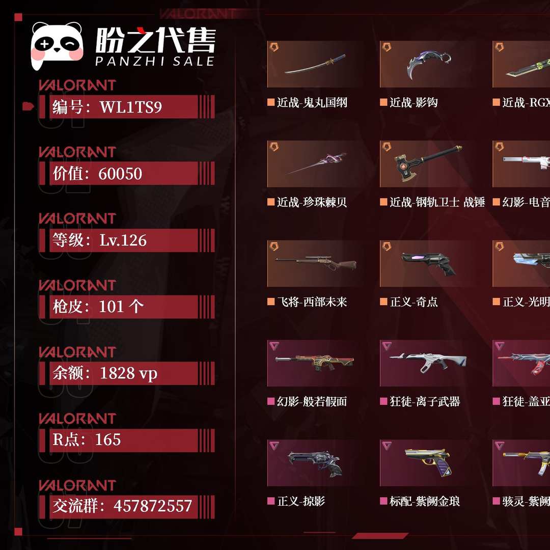 WL1TS9 号 【有初邮不出售】段位：鑽石；名称：foo；等级：Lv.126；库存价值：60050；枪皮数量：101；账号余额：1828vp；账号R点：165；其它详情见图.