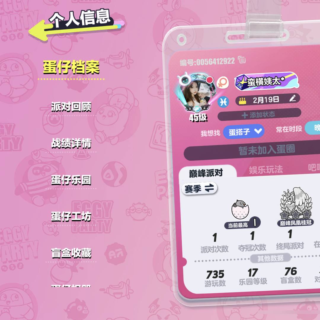 DPGG4P 号 蛋仔派对 