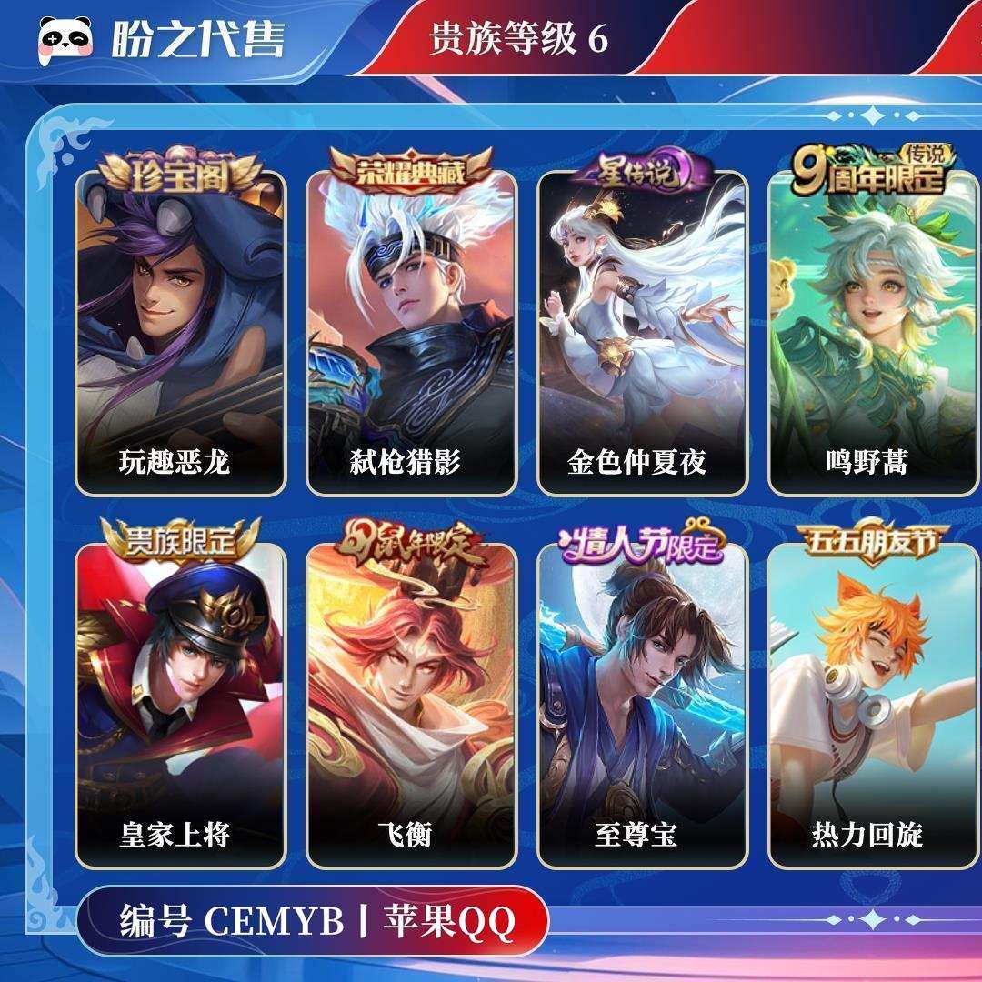 CEMYB号  贵族6 皮肤价值:81028 荣耀典藏1 传说皮肤3 史诗皮肤28 英雄113 皮肤104 至尊星耀II