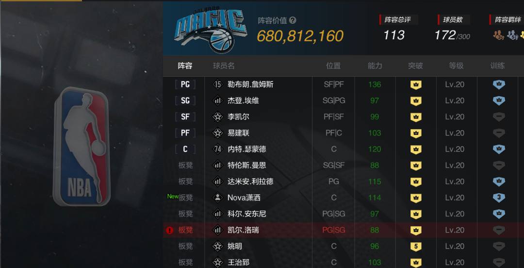 NLBZNC 号 欧皇号满突历史骑士詹（翻盘时刻）+龙之队+姚明+满自建，7个亿阵容。附带LOL网一279皮肤160个英雄LV427账号。