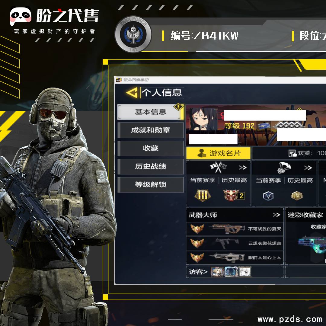 ZB41KW号  Lv. 192 武器：3神话1典藏2传说，Fennec-无畏（满级）BP50-日蚀 SMG5-潮海汐月  3神话无畏，日蚀，潮海汐月+冉冰手子号，想成为大手子赶紧入手吧