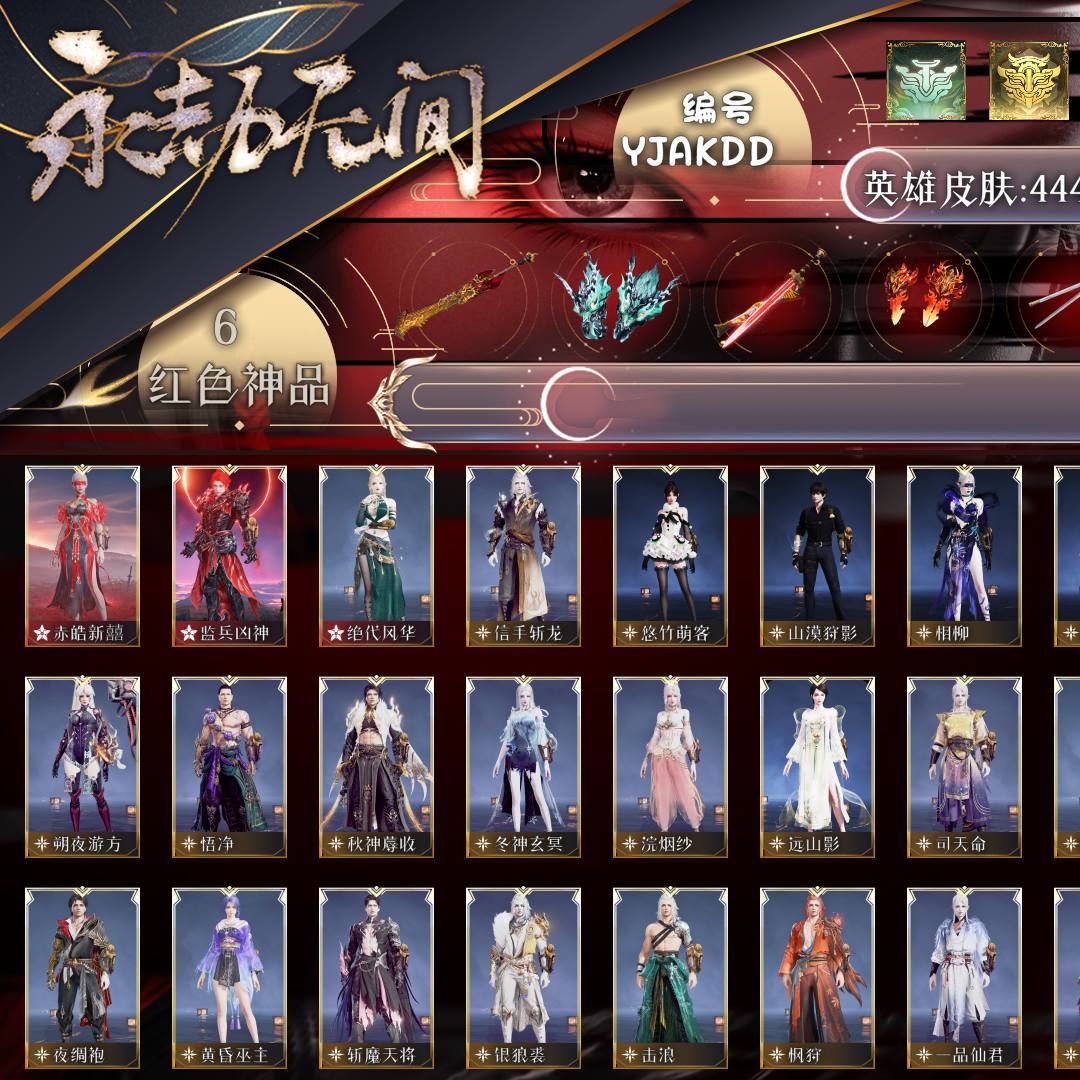 YJAKDD号 【网易手机账号】终极版，6红135金，总收藏值122710，等级108，黄金2342，通行证已升级Lv.31，6红色神品：狼主/麒麟魄/少阳剑/赤皓新囍/监兵凶神/绝代风华，其他详情看图。