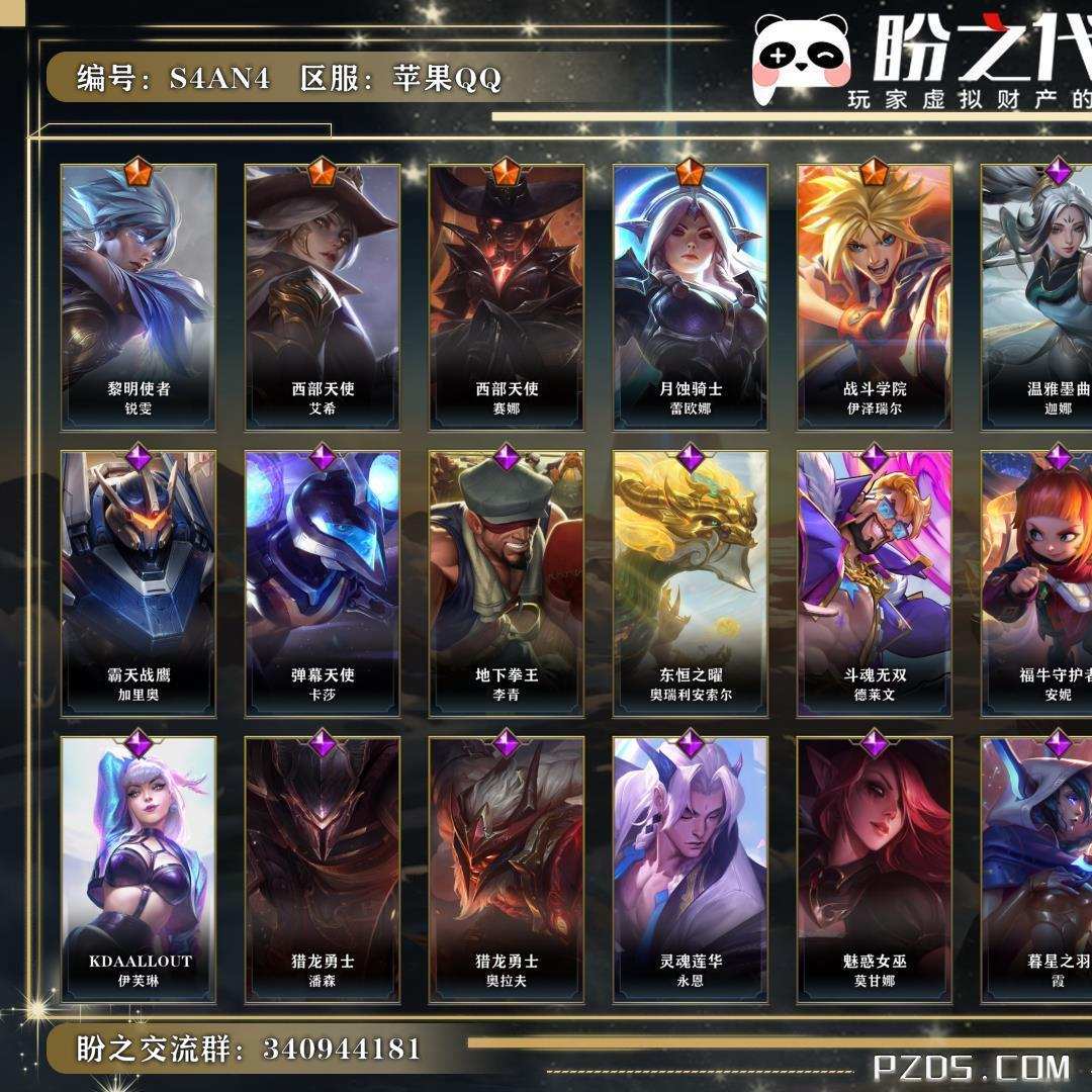 S4AN4号  英雄86 皮肤100 5传说/34史诗/ 璀璨钻石Ⅳ