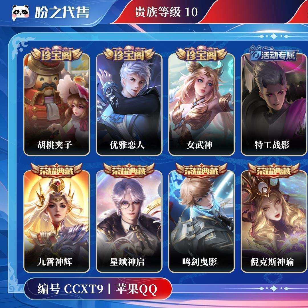 CCXT9号  贵族10 皮肤价值:555846 荣耀典藏10 传说皮肤63 史诗皮肤169 英雄123 皮肤481 最强王者
