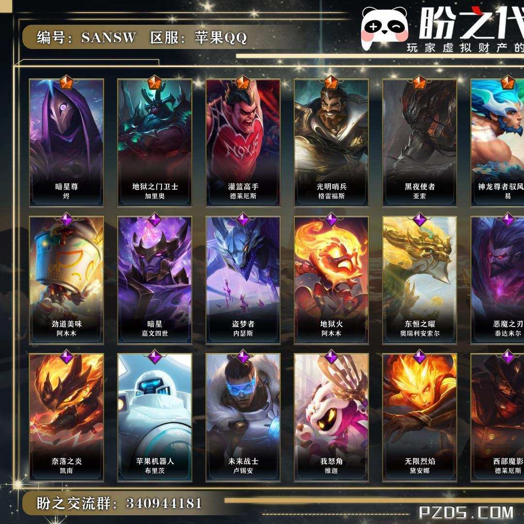 SANSW号 英雄87 皮肤77 9传说/23史诗/ 流光翡翠Ⅳ