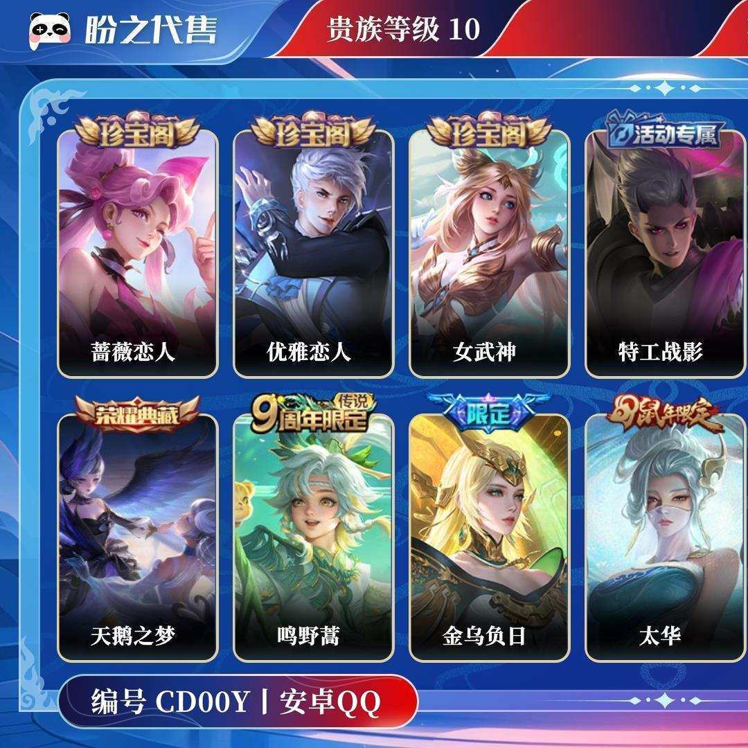 CD00Y号 【不可二次实名】 贵族10 皮肤价值:295230 荣耀典藏4 传说皮肤26 史诗皮肤113 英雄121 皮肤346 至尊星耀III