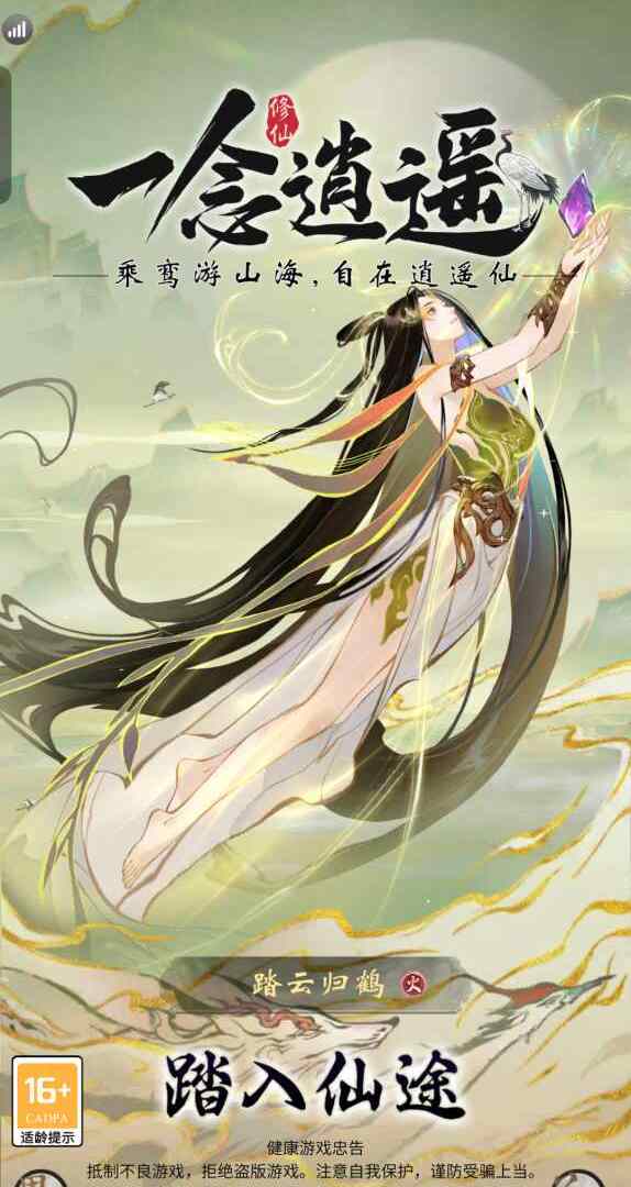 YNHX4P 号 一念逍遥