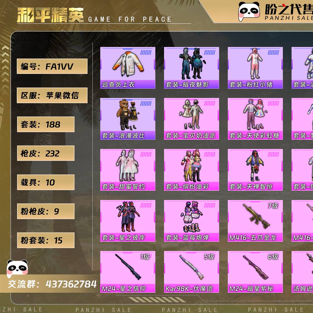 FA1VV号 【188套装-232枪皮-10载具-7珍稀飞行器】苹果微信 可二次 15粉9枪10车 巡查员上衣 缤纷油彩 梦幻火箭 3满级枪 三币车金色马丁 合金龙骨（蓝）多车皮号 详细看图 当前段位：英勇黄金Ⅱ  历史最高段位：超级王牌7星  热力值：103980  王牌印记：13  游戏等级：66