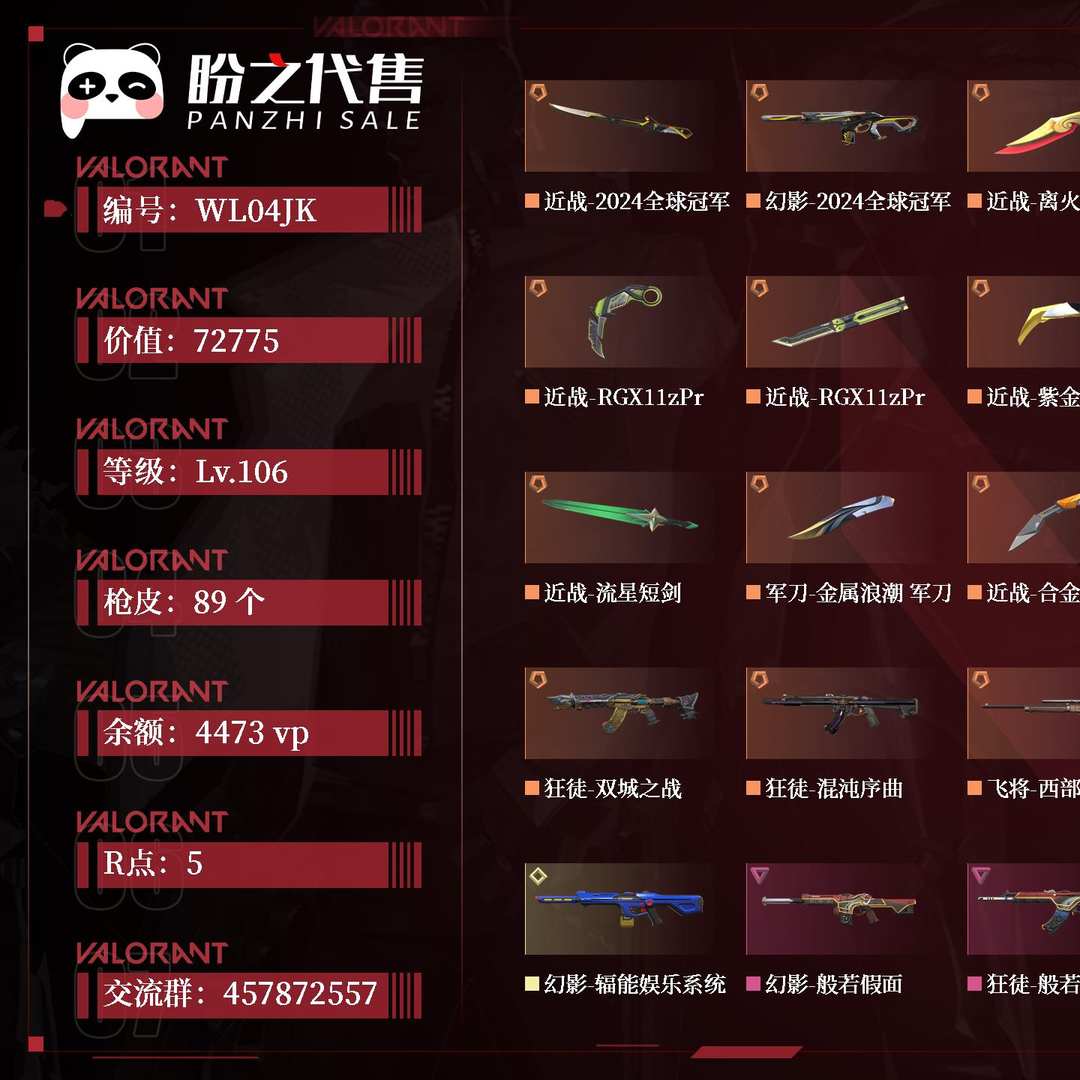 WL04JK 号 段位:金牌;名称:HOHO;等级:Lv.106;库存价值:72775;枪皮数量:89;账号余额:4473vp;账号R点:5;2024全球冠军赛套装,离火刃套装,奇点//2.0套装;其它详情见图.无sm网易邮箱初邮还剩4400vp