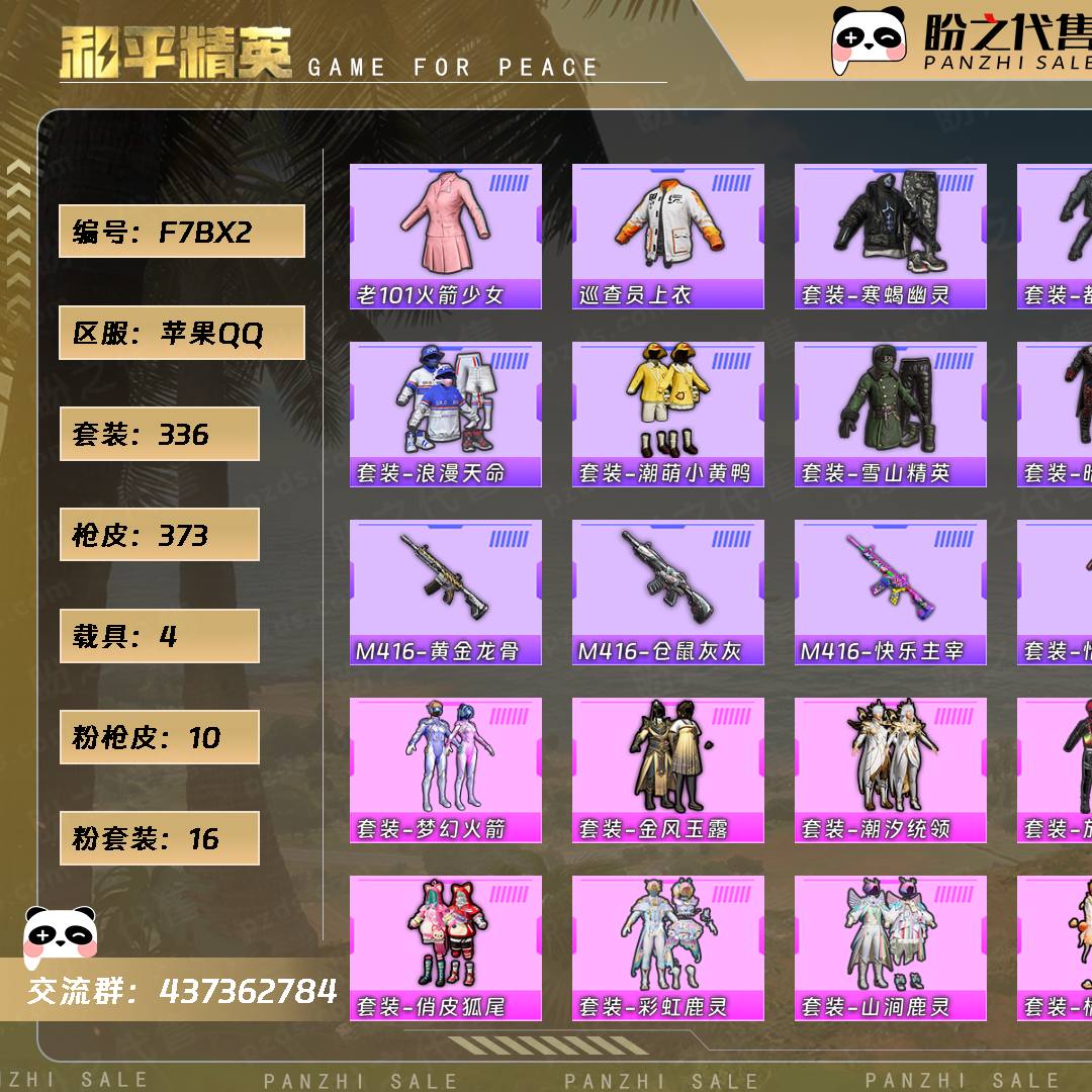 F7BX2号 【336套装-373枪皮-4载具-2珍稀飞行器】当前段位:坚韧铂金Ⅳ 历史最高段位:超级王牌12星 热力值:136024 王牌印记:19 游戏等级:77