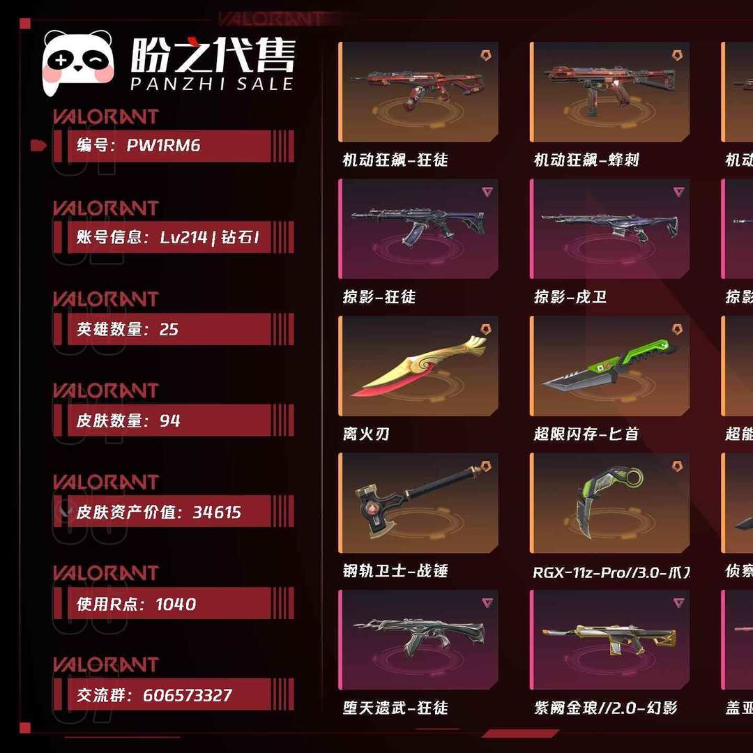 PW1RM6号 Lv214 ，钻石I，英雄25，皮肤94，卡面133，喷漆136，挂件93，机动狂飙套装，掠影套装，具体详情看图