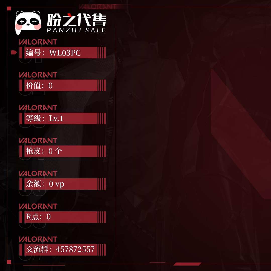 WL03PC 号 段位:无段位;名称:lyrics神;等级:Lv.1;库存价值:0;枪皮数量:0;账号余额:0vp;账号R点:0;其它详情见图.