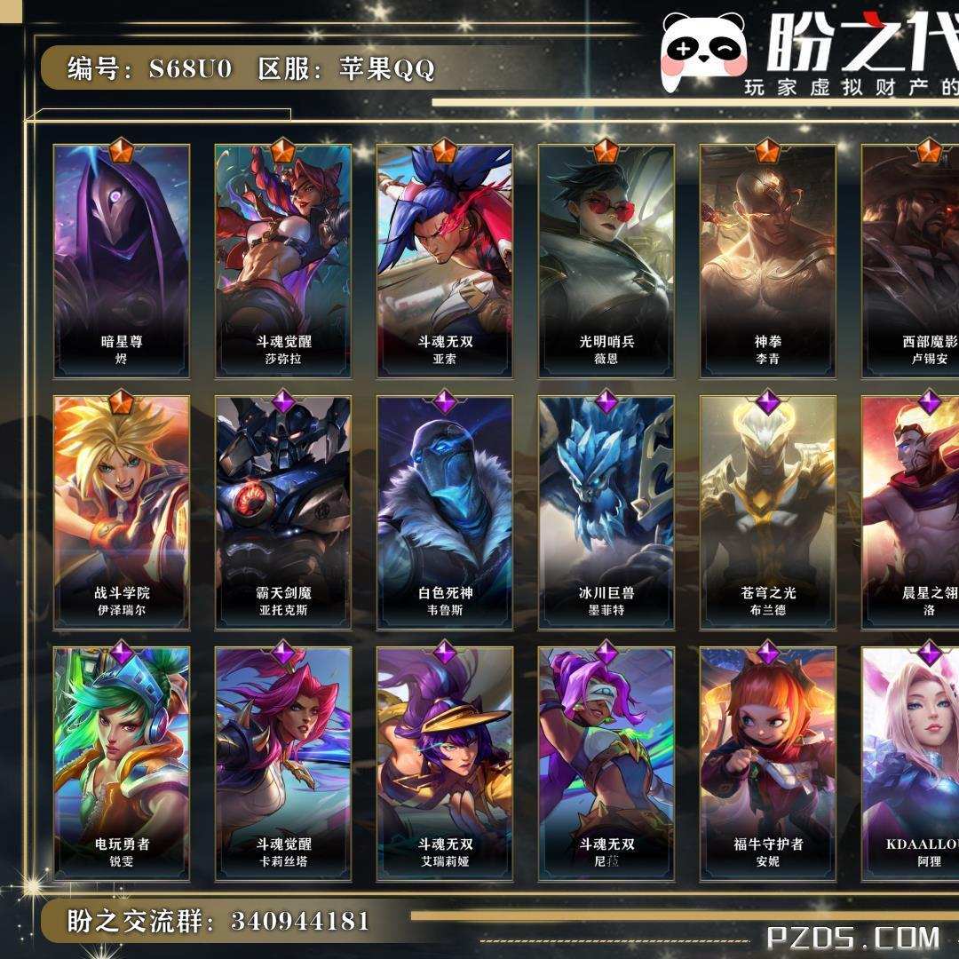 S68U0号 【王者荣耀v8】【不可二次实名】【无防沉迷】 英雄81 皮肤87 11传说/39史诗/ 璀璨钻石Ⅳ