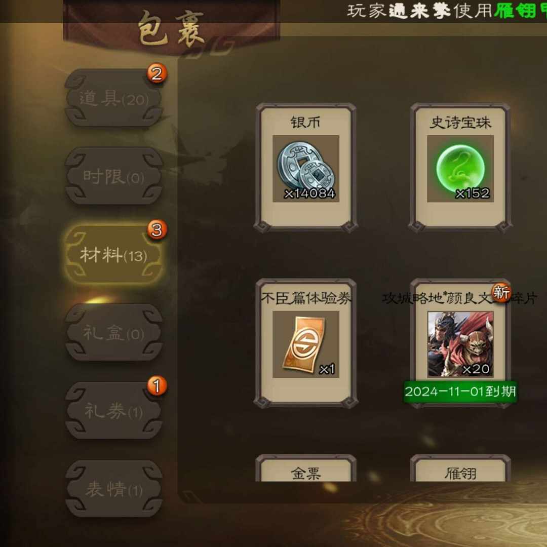 GS4P8W 号 三国杀手杀三等大将军156颗史诗宝珠