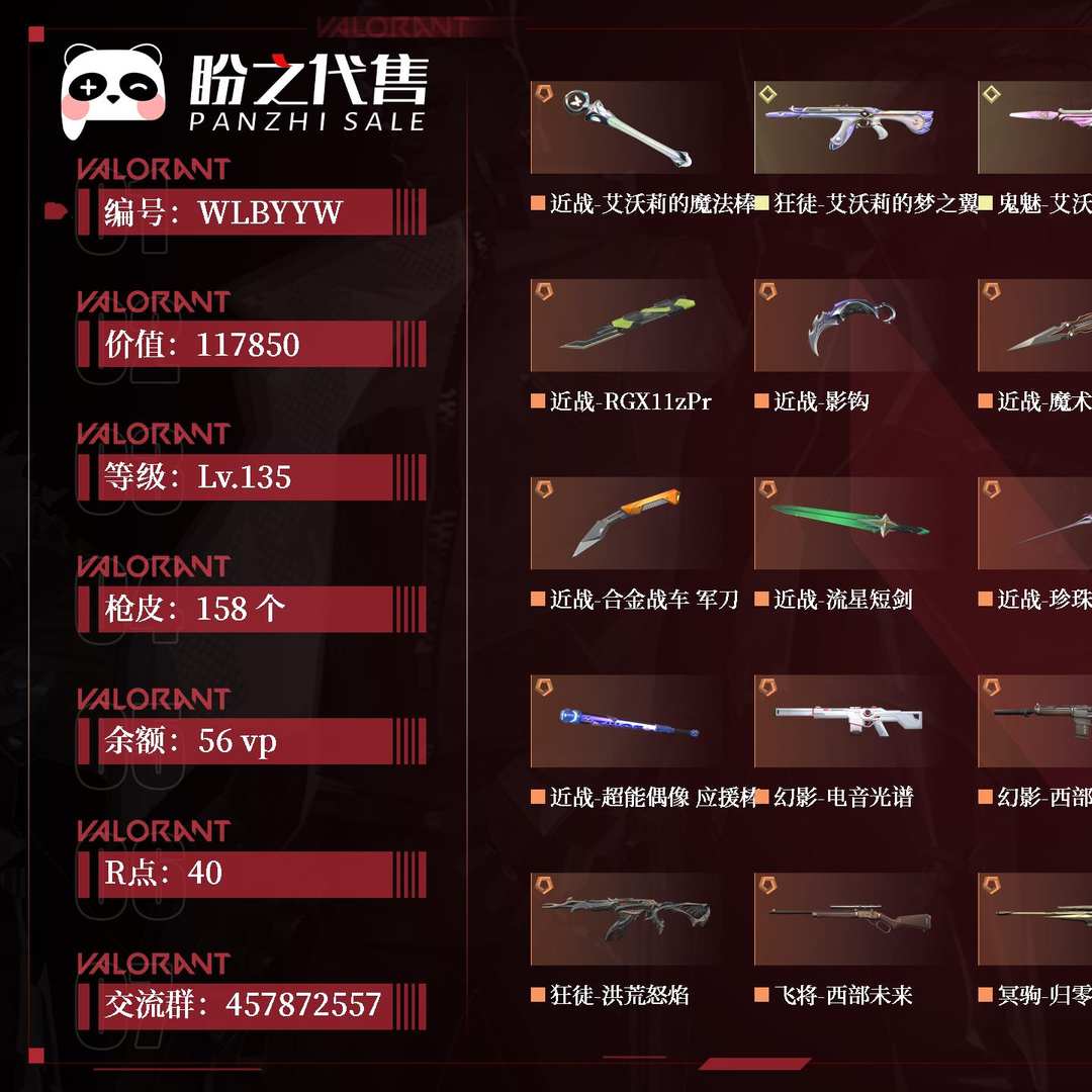 WLBYYW 号 段位：鑽石；名称：小卷儿；等级：Lv.135；库存价值：117850；枪皮数量：158；账号余额：56vp；账号R点：40；艾沃莉的梦之翼套装；其它详情见图.