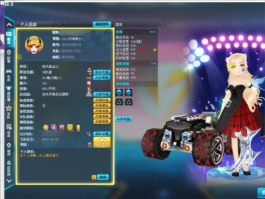UCE28 号 QQ飞车账号