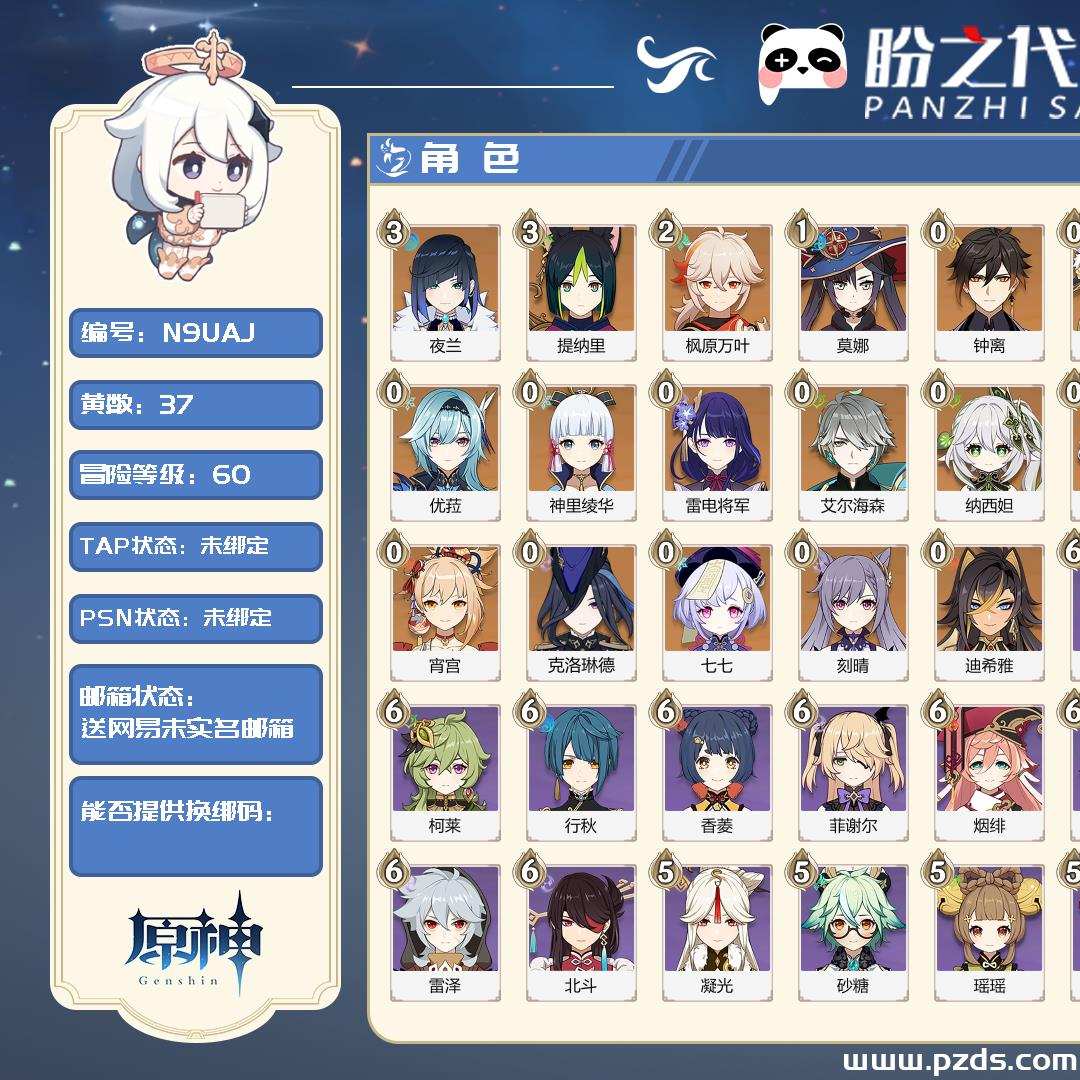 N9UAJ 号 【送网易未实名邮箱】冒险等阶60，37黄，20个金色英雄，8把金色武器，其他角色武器详情看图.