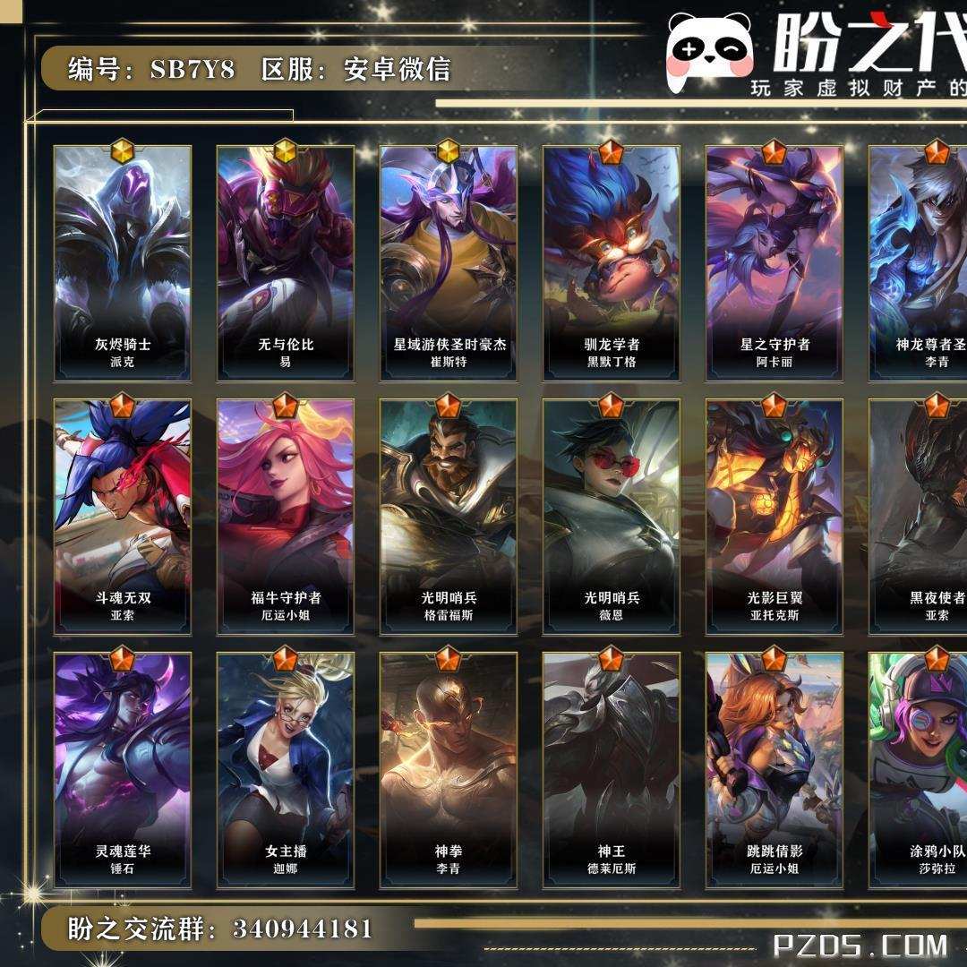 SB7Y8号  英雄119 皮肤277 3神话/38传说/150史诗/ 璀璨钻石Ⅱ