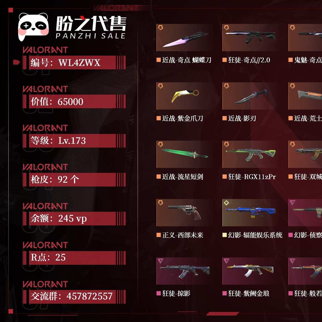 WL4ZWX 号 【无初邮】段位：鑽石；名称：kenzhu88；等级：Lv.173；库存价值：65000；枪皮数量：92；账号余额：245vp；账号R点：25；奇点//2.0套装；其它详情见图.