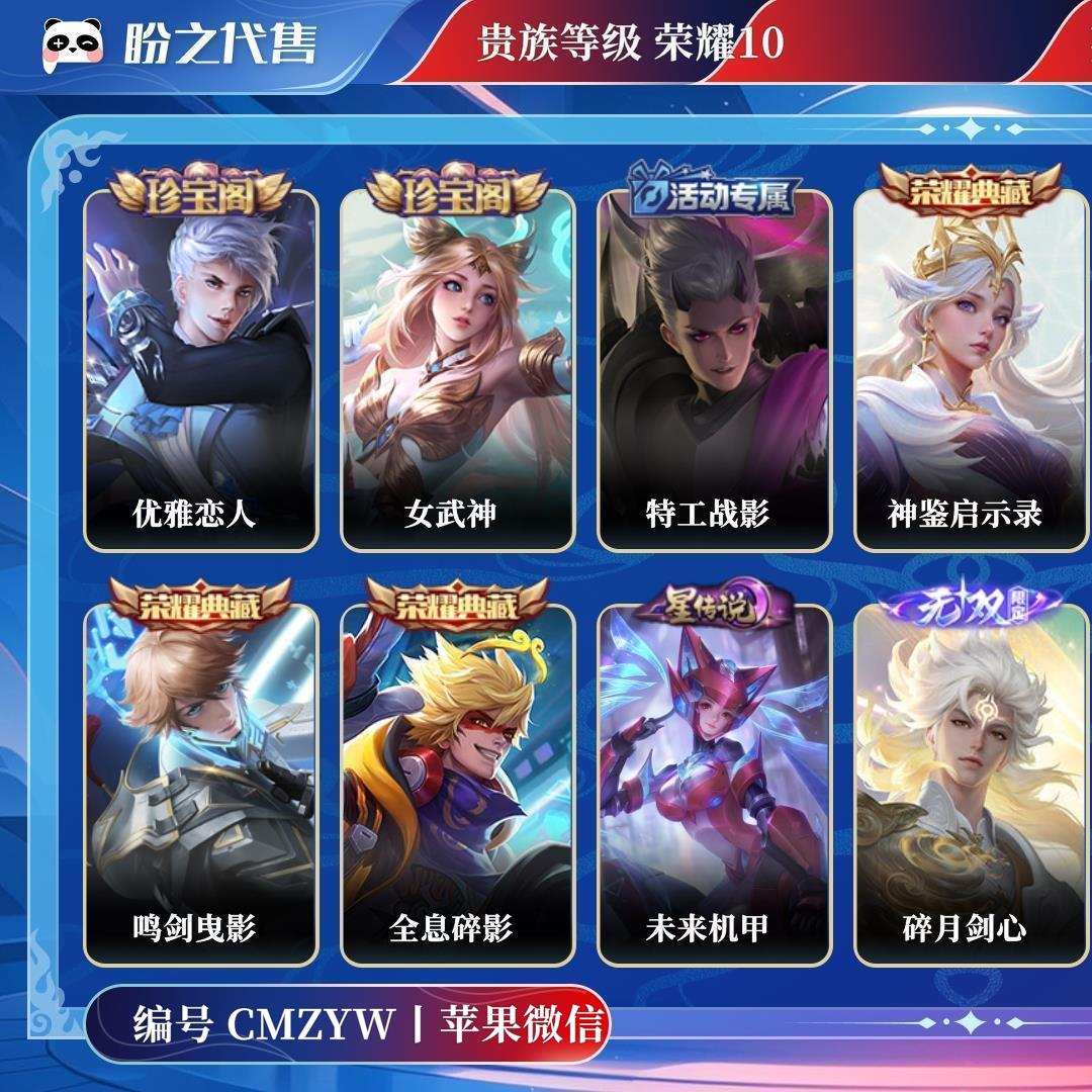 CMZYW号  贵族荣耀10 皮肤价值:438422 荣耀典藏6 传说皮肤54 史诗皮肤141 英雄119 皮肤398 荣耀黄金II