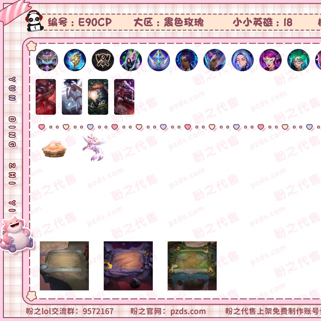 E90CP 号 【云顶账号】4皮肤 0炫彩 0神话/0限定/0传说/46英雄 账号等级:83 单双排段位:荣耀黄金