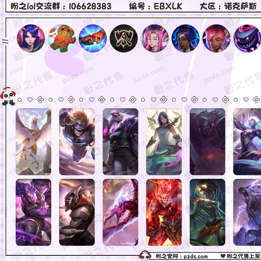 EBXLK 号 33皮肤 1炫彩 1神话/0限定/5传说/44英雄 账号等级:66 单双排段位:英勇黄铜