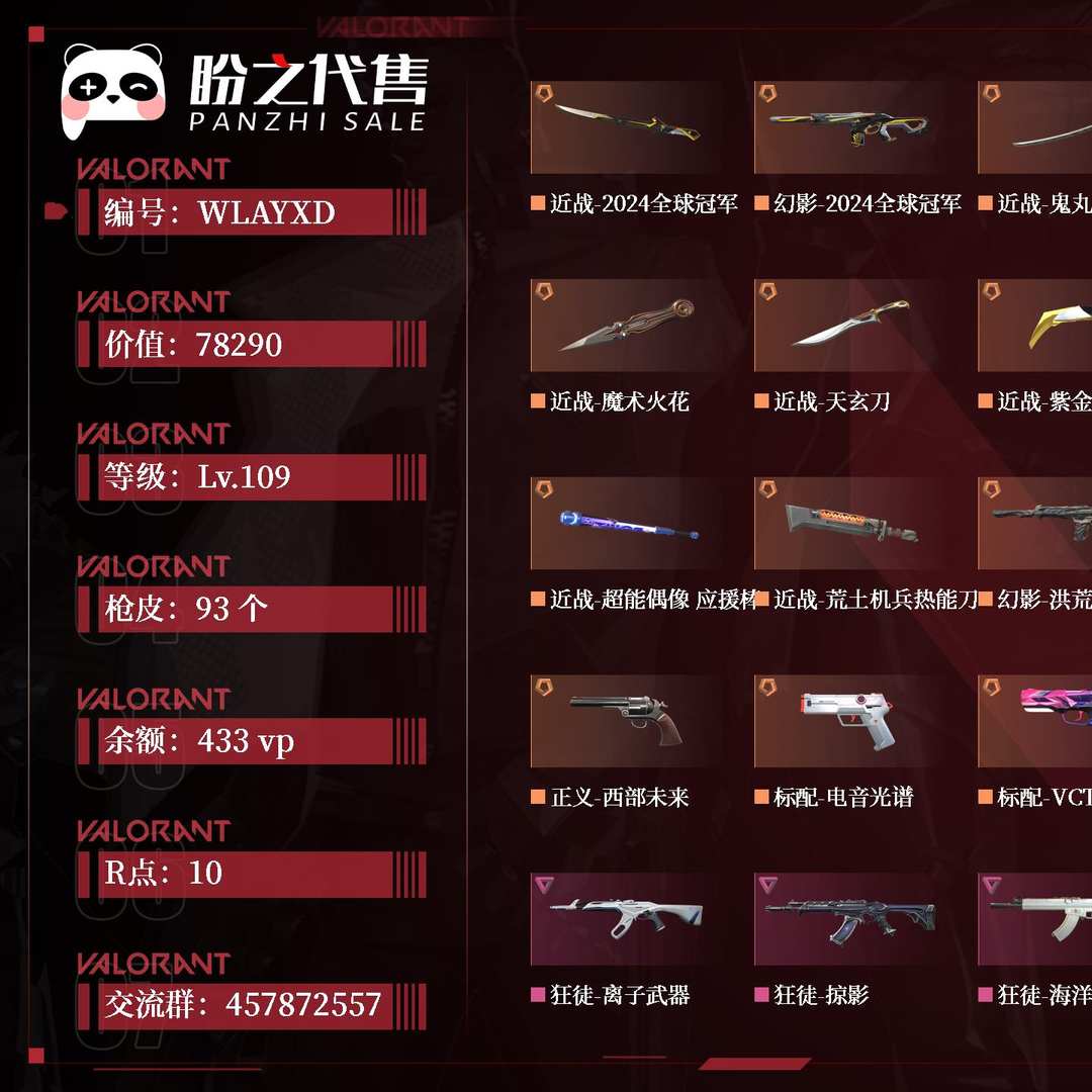 WLAYXD 号 【有初邮不出售】段位：鑽石；名称：slep；等级：Lv.109；库存价值：78290；枪皮数量：93；账号余额：433vp；账号R点：10；2024全球冠军赛套装；其它详情见图.