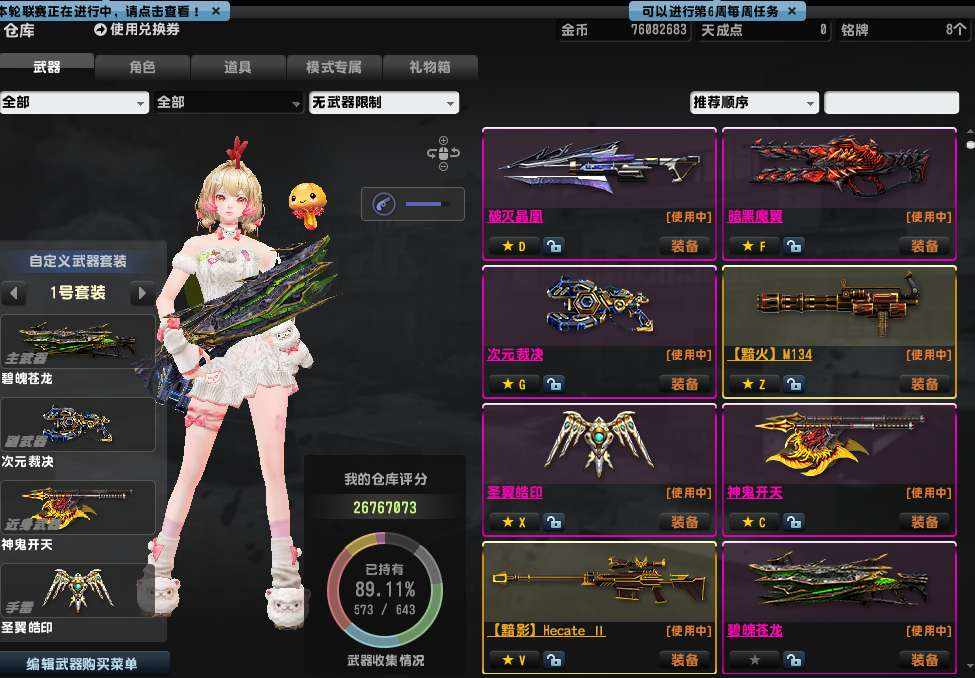 SO74WW 号 黯影黯火恶龙龙神次元斧子天使兔神虎神89高持有，15传奇