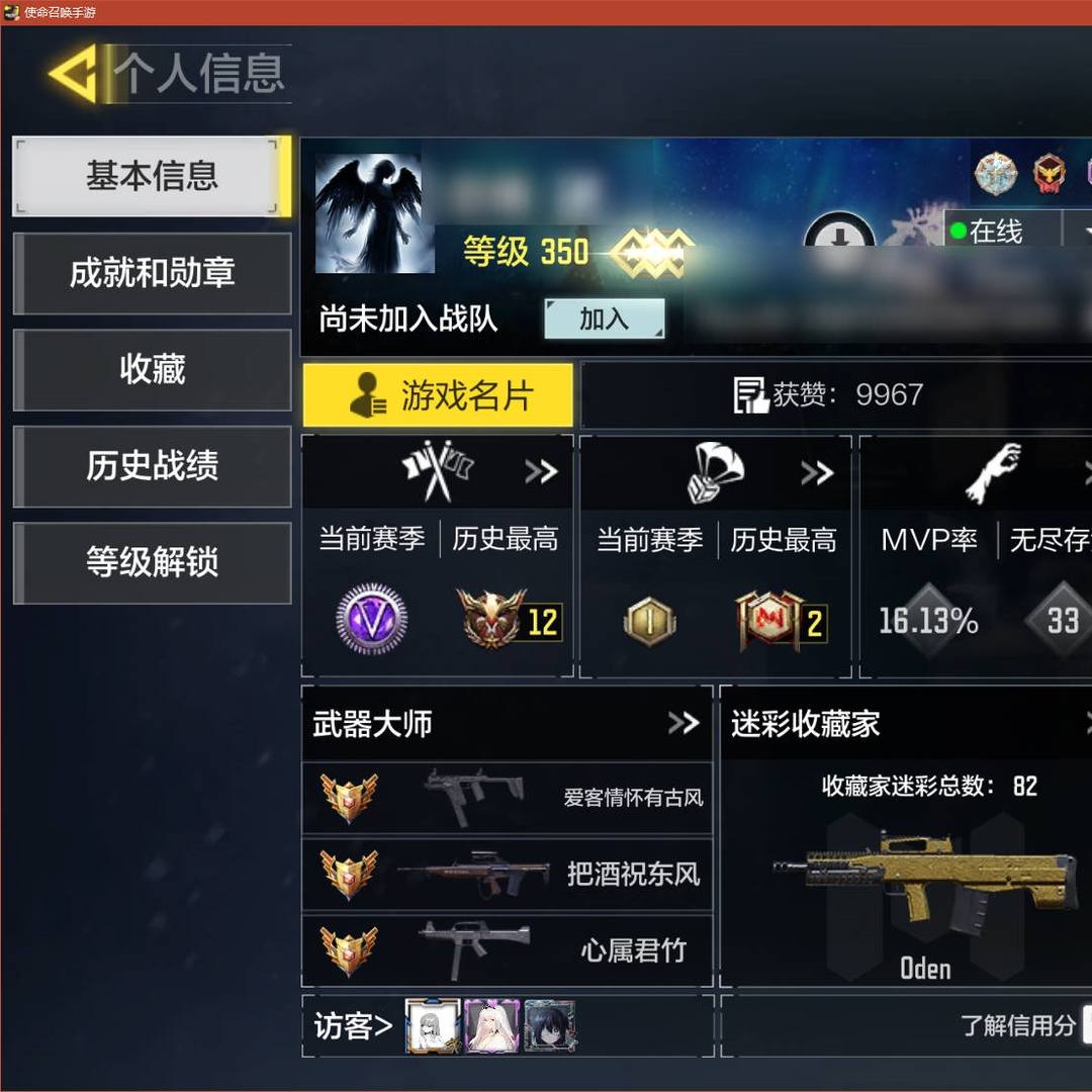 ZBC988 号 【该账号绑定腾讯视频会员，至2026年2月24日】 lv350.武器5神话3满阶2典藏27传说，角色1神话满阶，Fennec-无畏/DLQ33-红莲天诛/SW-皇家舰队/EM2-苍穹/Kilo 141-暗夜奏鸣曲/Pharo-深海迷航/AK47-三重幻境/DLQ33-低音重炮/AK47-炎舞慕雪·典藏/详情看图