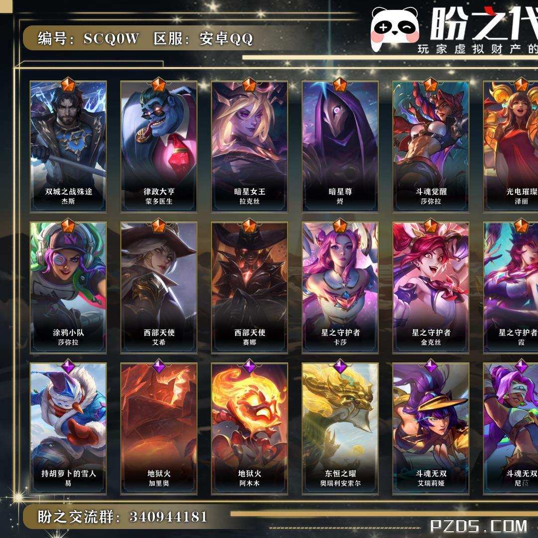 SCQ0W号 【不可二次实名】 英雄97 皮肤119 17传说/53史诗/ 荣耀黄金Ⅱ
