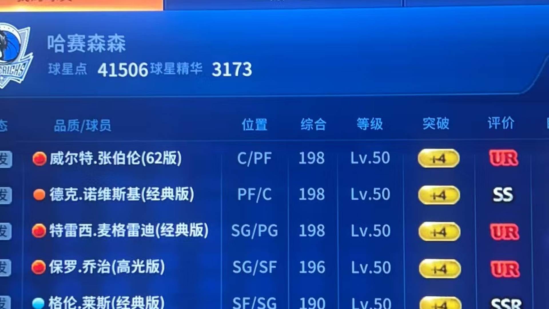 NA23FK 号 NAFFJ4 号 Ur经典麦迪 乔治 利拉德 王治郅 张伯伦  ss诺维斯基 9个8000  23个3200  