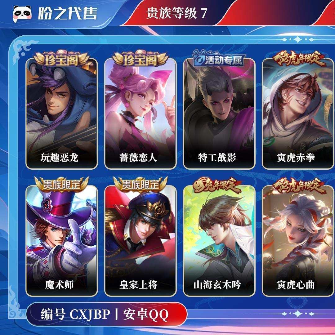 CXJBP号 【不可二次实名】 贵族7 皮肤价值:107172 荣耀典藏0 传说皮肤4 史诗皮肤55 英雄118 皮肤178 尊贵铂金II