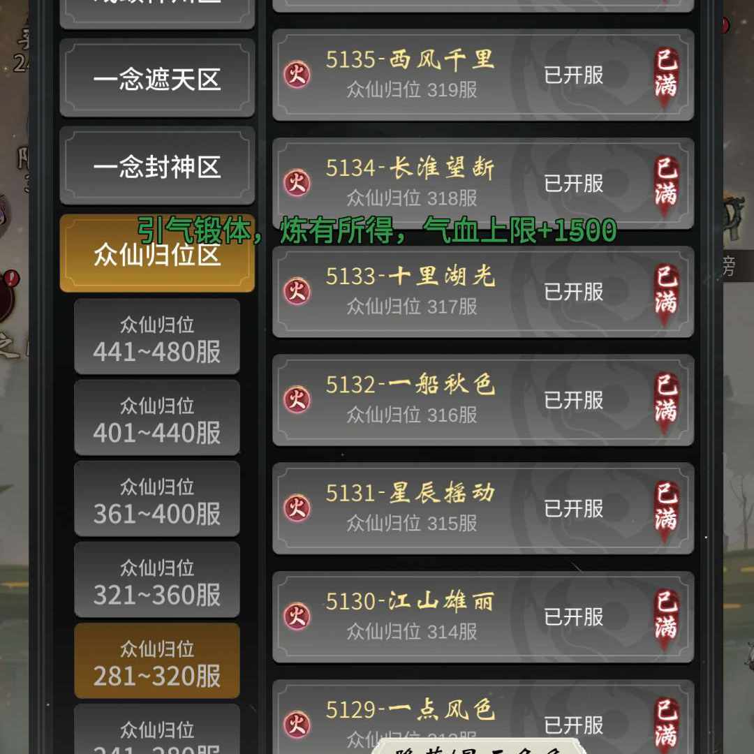 YN5H08 号 众仙归位大区