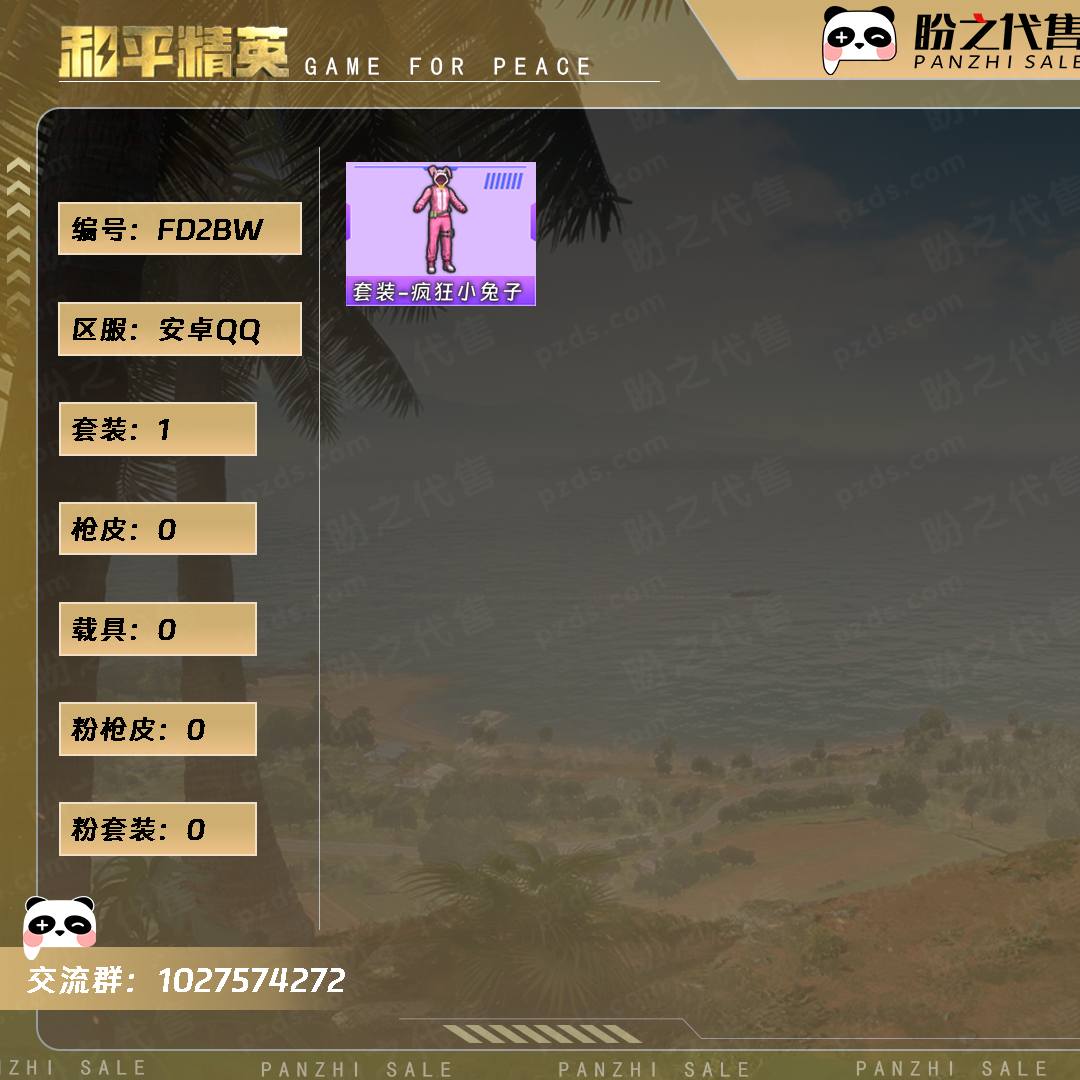 FD2BW 号 【1套装-0枪皮-0载具-0珍稀飞行器】当前段位:不屈白银Ⅲ 历史最高段位:不屈白银Ⅲ 热力值:56 游戏等级:16