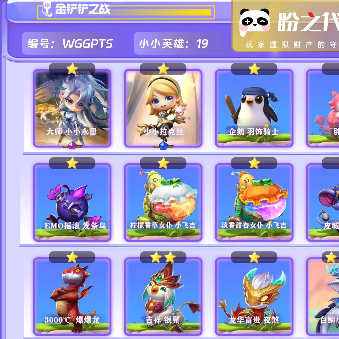 WGGPTS 号  【VIP7】lv26 19小小英雄 4棋盘 4特效 1神话小小英雄 