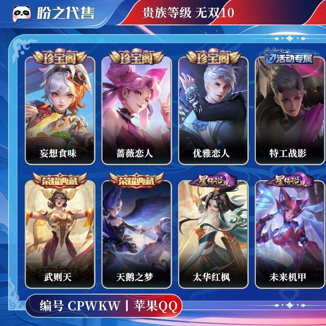 CPWKW号  贵族无双10 皮肤价值:474992 荣耀典藏5 传说皮肤71 史诗皮肤170 英雄123 皮肤494 绝世王者