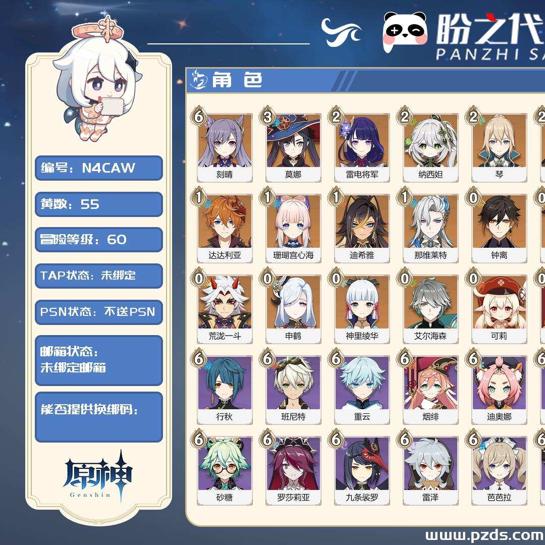 N4CAW 号 【未绑定邮箱】冒险等阶60，55黄，21个金色英雄，10把金色武器，其他角色武器详情看图.