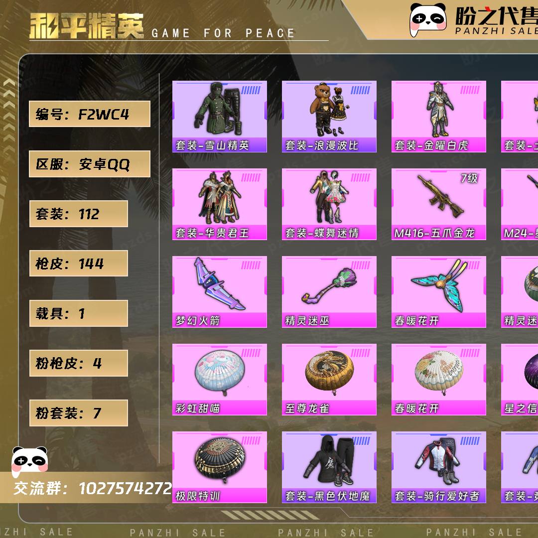 F2WC4 号 【112套装-144枪皮-1载具-3珍稀飞行器】当前段位:坚韧铂金Ⅳ 历史最高段位:超级王牌5星 热力值:53913 王牌印记:8 游戏等级:63