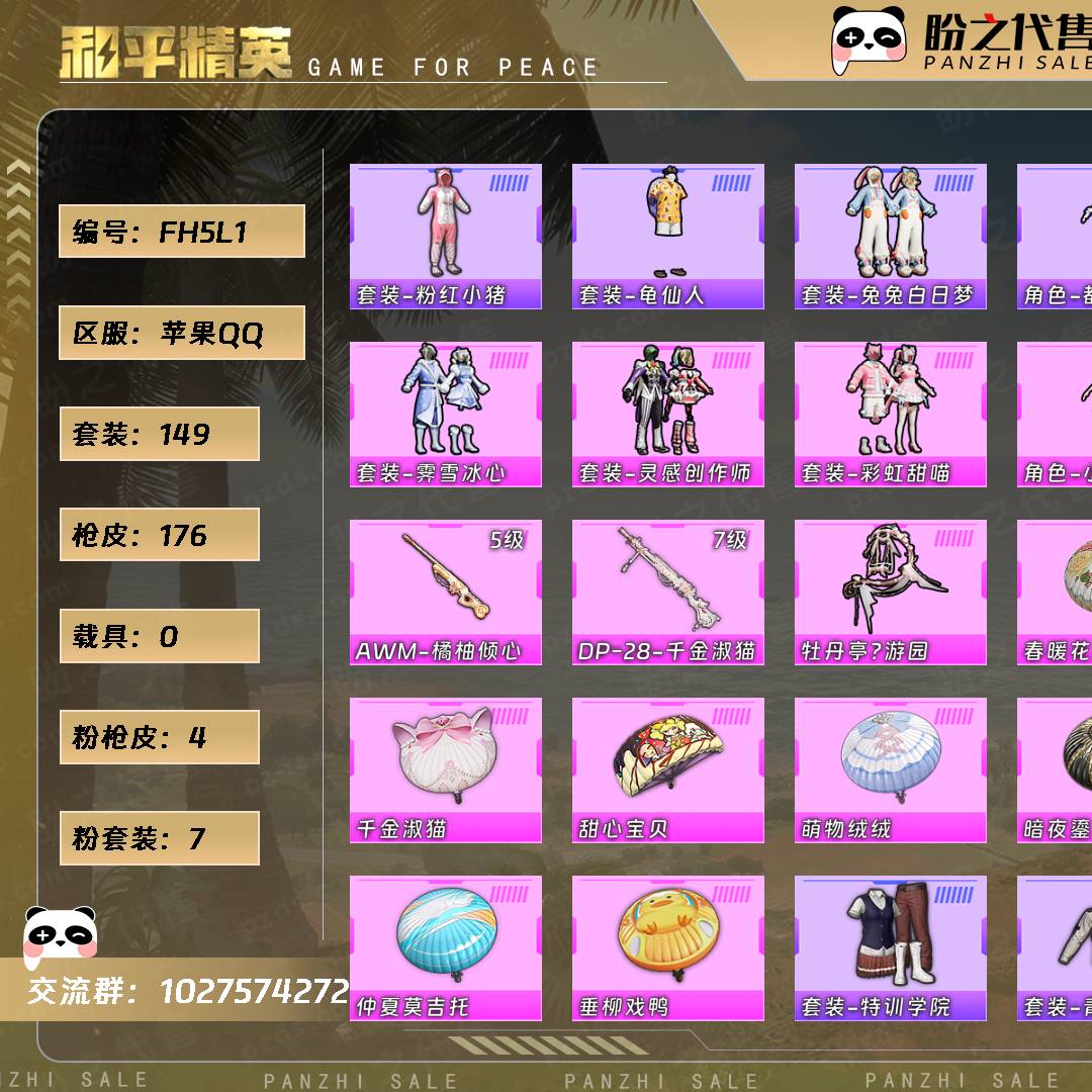 FH5L1 号  【不可二次实名】 【149套装-176枪皮-0载具-1珍稀飞行器】当前段位：荣耀皇冠Ⅳ  历史最高段位：卓越王牌13星  热力值：57108  王牌印记：14  卓越印记：1  游戏等级：67