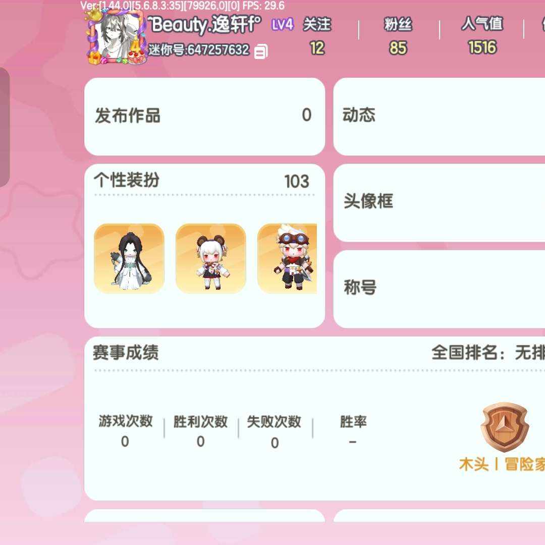 MJ3Q2W 号 迷你世界账号出售