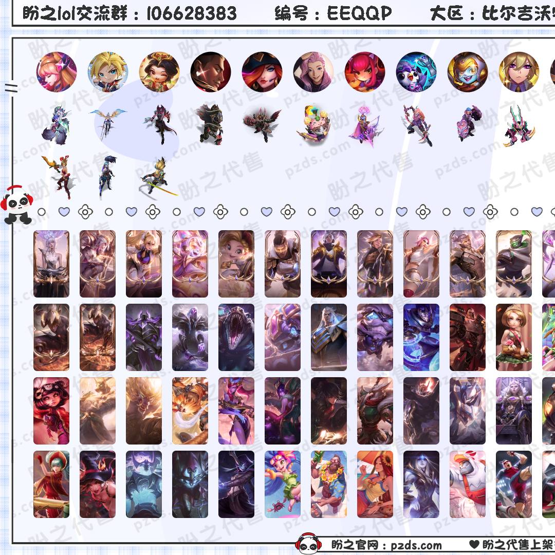 EEQQP 号  682皮肤 136炫彩 8臻彩 35神话/95限定/56传说/168英雄 账号等级:588 单双排段位：华贵铂金