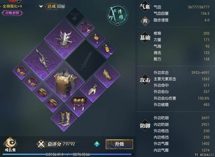 NSCK4G 号 8.0血河进度号 带绝技 全身强化+4武器+5 宝石+4+3