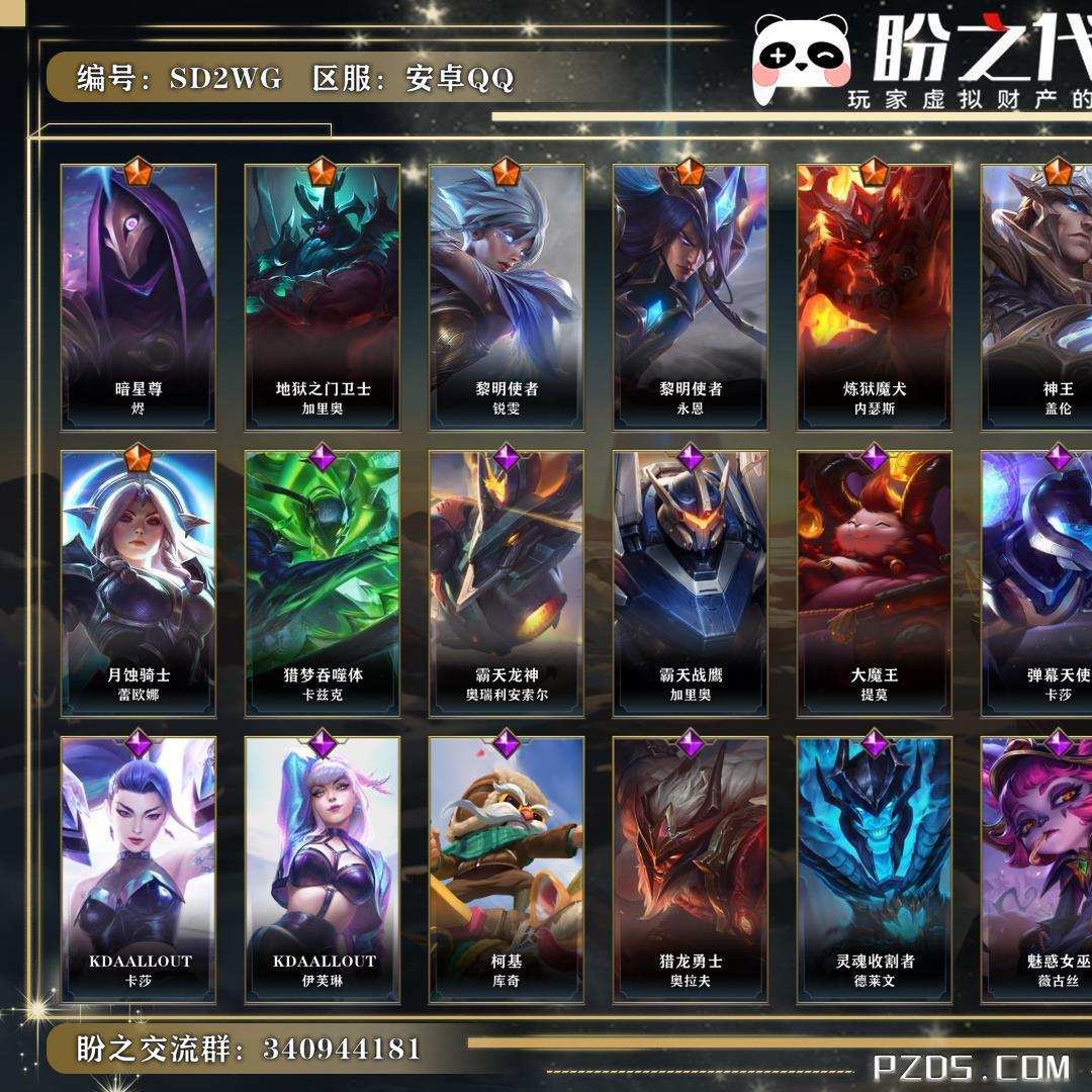 SD2WG 号  【不可二次实名】 英雄55 皮肤58 11传说/25史诗/ 荣耀黄金Ⅳ