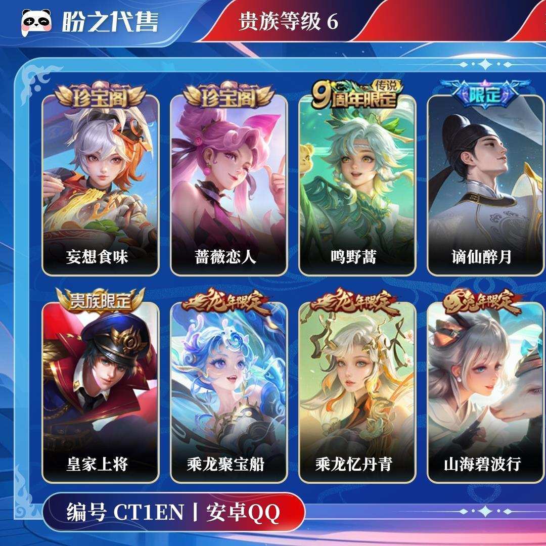 CT1EN号  贵族6 皮肤价值:92396 荣耀典藏0 传说皮肤1 史诗皮肤41 英雄119 皮肤149 永恒钻石III