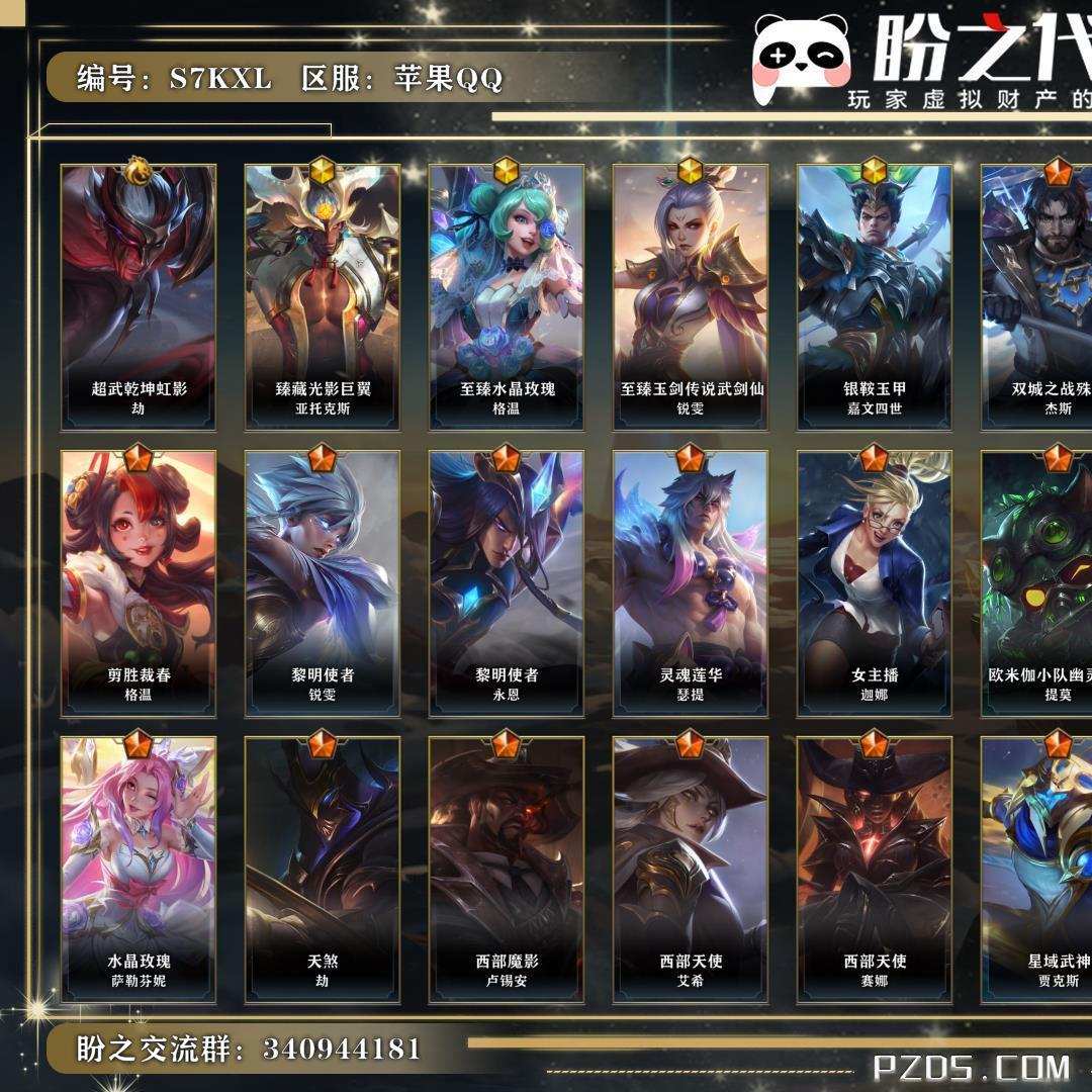 S7KXL 号   英雄121 皮肤260 1典藏/4神话/28传说/130史诗/ 超凡大师Ⅲ